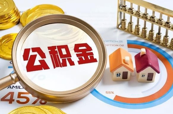 宜都住房公积金封存怎么取出来（公积金封存怎么取出来吗）